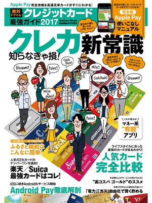 cover image of 絶対トクする!　クレジットカード最強ガイド　２０１７